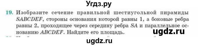 ГДЗ (Учебник) по геометрии 10 класс Смирнов В.А. / обобщающее повторение / Площадь ортогональной проекции / b / 19