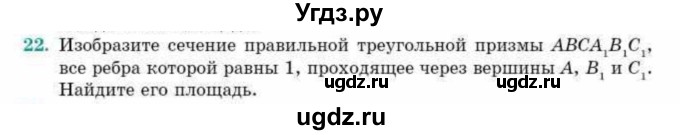 ГДЗ (Учебник) по геометрии 10 класс Смирнов В.А. / обобщающее повторение / Площадь ортогональной проекции / b / 22