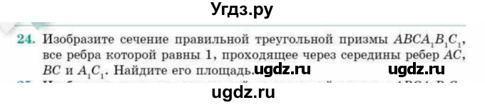 ГДЗ (Учебник) по геометрии 10 класс Смирнов В.А. / обобщающее повторение / Площадь ортогональной проекции / b / 24