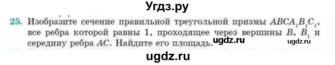 ГДЗ (Учебник) по геометрии 10 класс Смирнов В.А. / обобщающее повторение / Площадь ортогональной проекции / b / 25