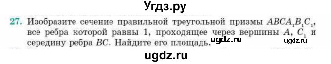 ГДЗ (Учебник) по геометрии 10 класс Смирнов В.А. / обобщающее повторение / Площадь ортогональной проекции / b / 27