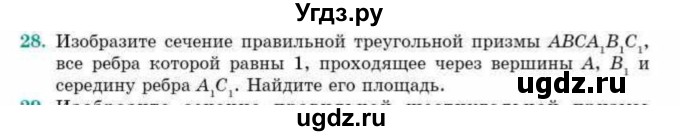 ГДЗ (Учебник) по геометрии 10 класс Смирнов В.А. / обобщающее повторение / Площадь ортогональной проекции / b / 28