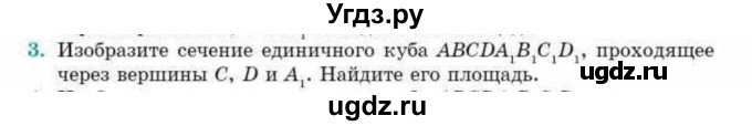 ГДЗ (Учебник) по геометрии 10 класс Смирнов В.А. / обобщающее повторение / Площадь ортогональной проекции / b / 3