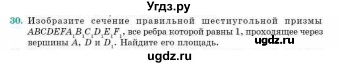 ГДЗ (Учебник) по геометрии 10 класс Смирнов В.А. / обобщающее повторение / Площадь ортогональной проекции / b / 30