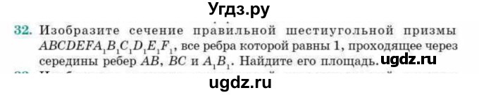 ГДЗ (Учебник) по геометрии 10 класс Смирнов В.А. / обобщающее повторение / Площадь ортогональной проекции / b / 32