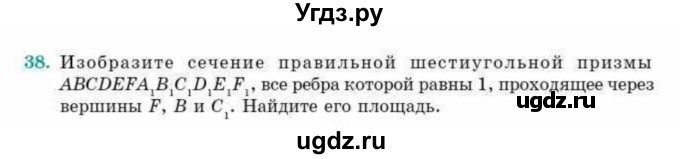 ГДЗ (Учебник) по геометрии 10 класс Смирнов В.А. / обобщающее повторение / Площадь ортогональной проекции / b / 38