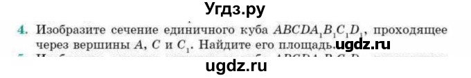 ГДЗ (Учебник) по геометрии 10 класс Смирнов В.А. / обобщающее повторение / Площадь ортогональной проекции / b / 4