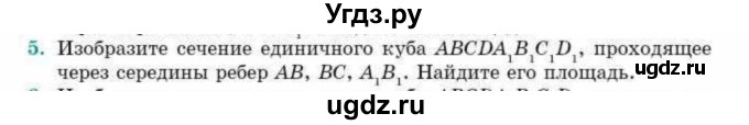 ГДЗ (Учебник) по геометрии 10 класс Смирнов В.А. / обобщающее повторение / Площадь ортогональной проекции / b / 5