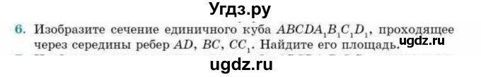 ГДЗ (Учебник) по геометрии 10 класс Смирнов В.А. / обобщающее повторение / Площадь ортогональной проекции / b / 6