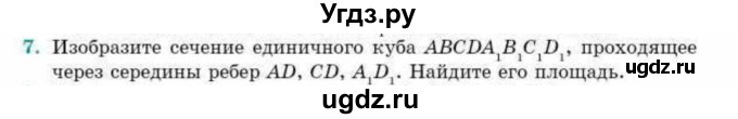 ГДЗ (Учебник) по геометрии 10 класс Смирнов В.А. / обобщающее повторение / Площадь ортогональной проекции / b / 7