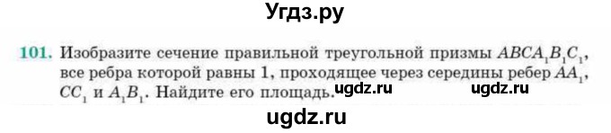 ГДЗ (Учебник) по геометрии 10 класс Смирнов В.А. / обобщающее повторение / Площадь ортогональной проекции / c / 101