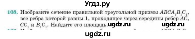 ГДЗ (Учебник) по геометрии 10 класс Смирнов В.А. / обобщающее повторение / Площадь ортогональной проекции / c / 108