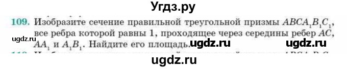 ГДЗ (Учебник) по геометрии 10 класс Смирнов В.А. / обобщающее повторение / Площадь ортогональной проекции / c / 109