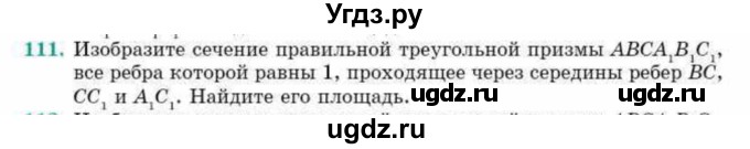 ГДЗ (Учебник) по геометрии 10 класс Смирнов В.А. / обобщающее повторение / Площадь ортогональной проекции / c / 111