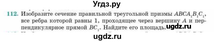 ГДЗ (Учебник) по геометрии 10 класс Смирнов В.А. / обобщающее повторение / Площадь ортогональной проекции / c / 112