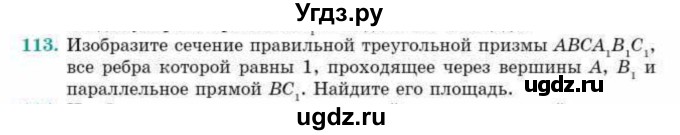 ГДЗ (Учебник) по геометрии 10 класс Смирнов В.А. / обобщающее повторение / Площадь ортогональной проекции / c / 113