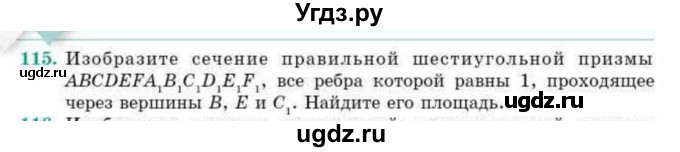 ГДЗ (Учебник) по геометрии 10 класс Смирнов В.А. / обобщающее повторение / Площадь ортогональной проекции / c / 115