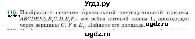 ГДЗ (Учебник) по геометрии 10 класс Смирнов В.А. / обобщающее повторение / Площадь ортогональной проекции / c / 116