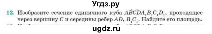 ГДЗ (Учебник) по геометрии 10 класс Смирнов В.А. / обобщающее повторение / Площадь ортогональной проекции / c / 12