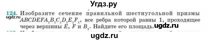 ГДЗ (Учебник) по геометрии 10 класс Смирнов В.А. / обобщающее повторение / Площадь ортогональной проекции / c / 124