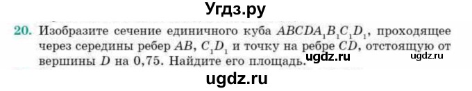 ГДЗ (Учебник) по геометрии 10 класс Смирнов В.А. / обобщающее повторение / Площадь ортогональной проекции / c / 20