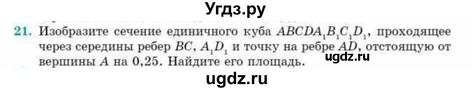 ГДЗ (Учебник) по геометрии 10 класс Смирнов В.А. / обобщающее повторение / Площадь ортогональной проекции / c / 21