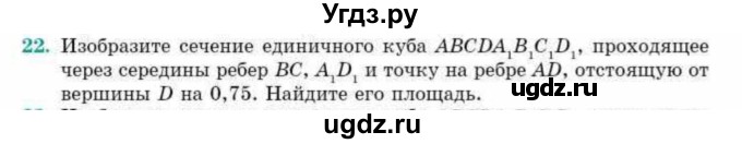 ГДЗ (Учебник) по геометрии 10 класс Смирнов В.А. / обобщающее повторение / Площадь ортогональной проекции / c / 22