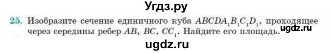 ГДЗ (Учебник) по геометрии 10 класс Смирнов В.А. / обобщающее повторение / Площадь ортогональной проекции / c / 25