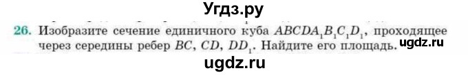 ГДЗ (Учебник) по геометрии 10 класс Смирнов В.А. / обобщающее повторение / Площадь ортогональной проекции / c / 26