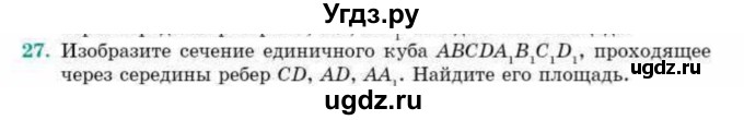 ГДЗ (Учебник) по геометрии 10 класс Смирнов В.А. / обобщающее повторение / Площадь ортогональной проекции / c / 27