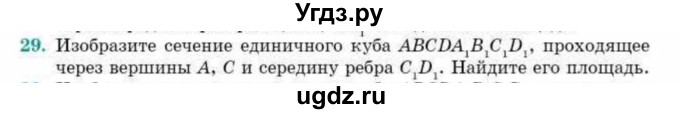 ГДЗ (Учебник) по геометрии 10 класс Смирнов В.А. / обобщающее повторение / Площадь ортогональной проекции / c / 29