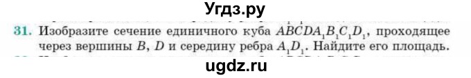 ГДЗ (Учебник) по геометрии 10 класс Смирнов В.А. / обобщающее повторение / Площадь ортогональной проекции / c / 31