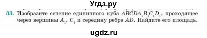 ГДЗ (Учебник) по геометрии 10 класс Смирнов В.А. / обобщающее повторение / Площадь ортогональной проекции / c / 33