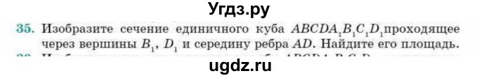 ГДЗ (Учебник) по геометрии 10 класс Смирнов В.А. / обобщающее повторение / Площадь ортогональной проекции / c / 35