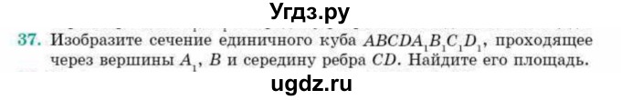 ГДЗ (Учебник) по геометрии 10 класс Смирнов В.А. / обобщающее повторение / Площадь ортогональной проекции / c / 37