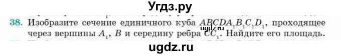 ГДЗ (Учебник) по геометрии 10 класс Смирнов В.А. / обобщающее повторение / Площадь ортогональной проекции / c / 38