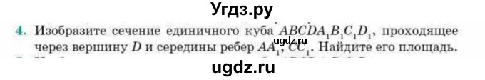 ГДЗ (Учебник) по геометрии 10 класс Смирнов В.А. / обобщающее повторение / Площадь ортогональной проекции / c / 4