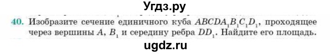 ГДЗ (Учебник) по геометрии 10 класс Смирнов В.А. / обобщающее повторение / Площадь ортогональной проекции / c / 40