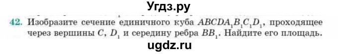 ГДЗ (Учебник) по геометрии 10 класс Смирнов В.А. / обобщающее повторение / Площадь ортогональной проекции / c / 42