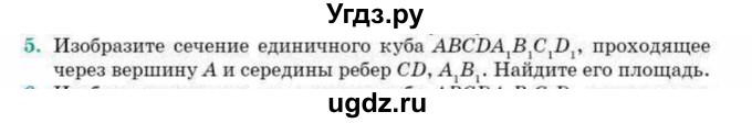 ГДЗ (Учебник) по геометрии 10 класс Смирнов В.А. / обобщающее повторение / Площадь ортогональной проекции / c / 5