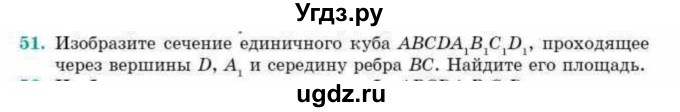 ГДЗ (Учебник) по геометрии 10 класс Смирнов В.А. / обобщающее повторение / Площадь ортогональной проекции / c / 51