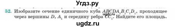 ГДЗ (Учебник) по геометрии 10 класс Смирнов В.А. / обобщающее повторение / Площадь ортогональной проекции / c / 52