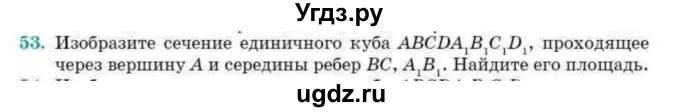 ГДЗ (Учебник) по геометрии 10 класс Смирнов В.А. / обобщающее повторение / Площадь ортогональной проекции / c / 53