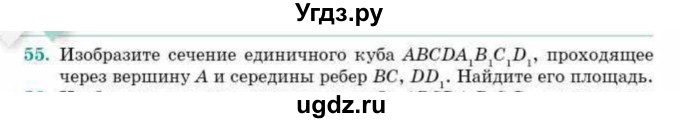 ГДЗ (Учебник) по геометрии 10 класс Смирнов В.А. / обобщающее повторение / Площадь ортогональной проекции / c / 55