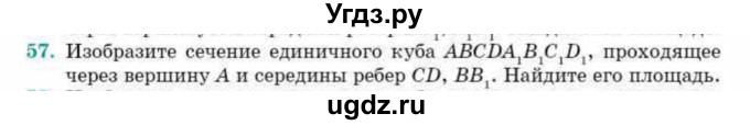 ГДЗ (Учебник) по геометрии 10 класс Смирнов В.А. / обобщающее повторение / Площадь ортогональной проекции / c / 57