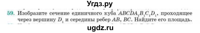 ГДЗ (Учебник) по геометрии 10 класс Смирнов В.А. / обобщающее повторение / Площадь ортогональной проекции / c / 59