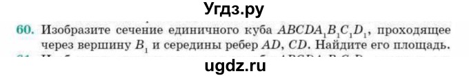 ГДЗ (Учебник) по геометрии 10 класс Смирнов В.А. / обобщающее повторение / Площадь ортогональной проекции / c / 60