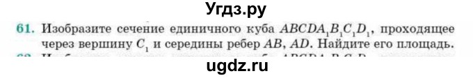 ГДЗ (Учебник) по геометрии 10 класс Смирнов В.А. / обобщающее повторение / Площадь ортогональной проекции / c / 61