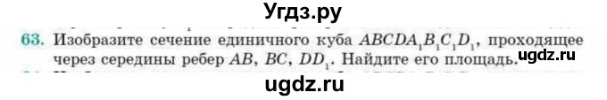 ГДЗ (Учебник) по геометрии 10 класс Смирнов В.А. / обобщающее повторение / Площадь ортогональной проекции / c / 63