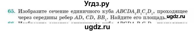 ГДЗ (Учебник) по геометрии 10 класс Смирнов В.А. / обобщающее повторение / Площадь ортогональной проекции / c / 65